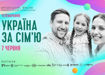 Резолюція учасників телемарафону «Україна за сім’ю»