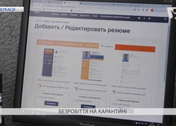 Рівень безробіття зростає. Безробіття після карантину. Де шукати роботу?
