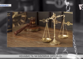 Вісім років в’язниці для християн за критику ЛГБТ