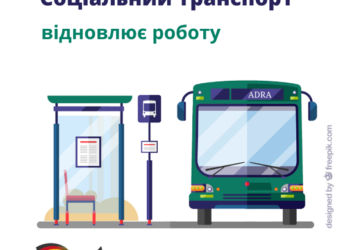 Соціальний транспорт відновлює свою роботу на Сході України