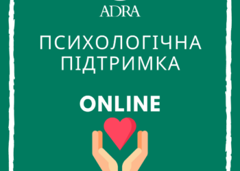 Психологічна підтримка online