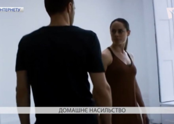 Насильство в сім’ї: чи потрібно виносити сміття із хати?