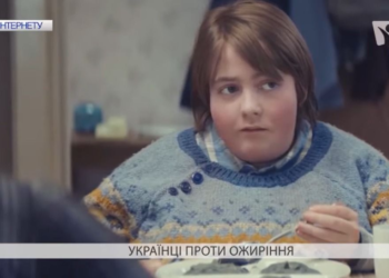 Українці проти ожиріння