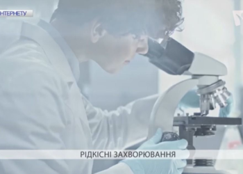 Щоденне виживання: як живуть українці з рідкісними хворобами