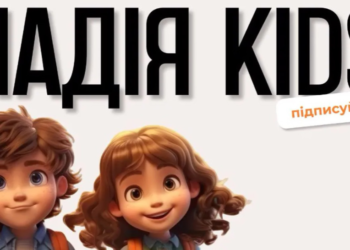 Ютуб-канал «Надія Kids»: екранний час для дітей з користю