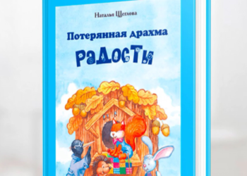 «Потерянная драхма радости» – нова книга про несподівані пригоди