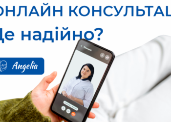 Онлайн консультація лікаря в “Ангелії”