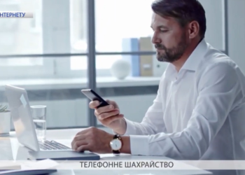 Нова схема від шахраїв. Телефонні шахраї