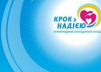 Робота фонду «Крок з надією» (Дніпро) за 2019-2020 роки